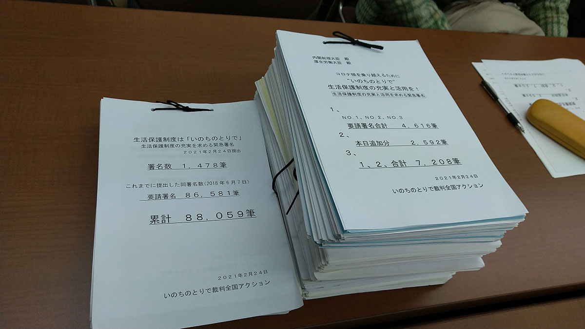 いのちのとりで裁判全国アクション