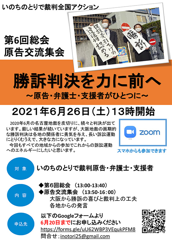 いのちのとりで裁判全国アクション