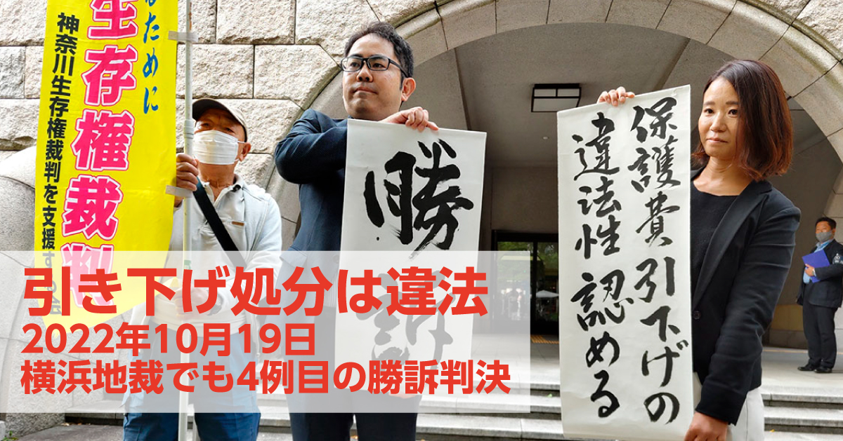 いのちのとりで裁判全国アクション