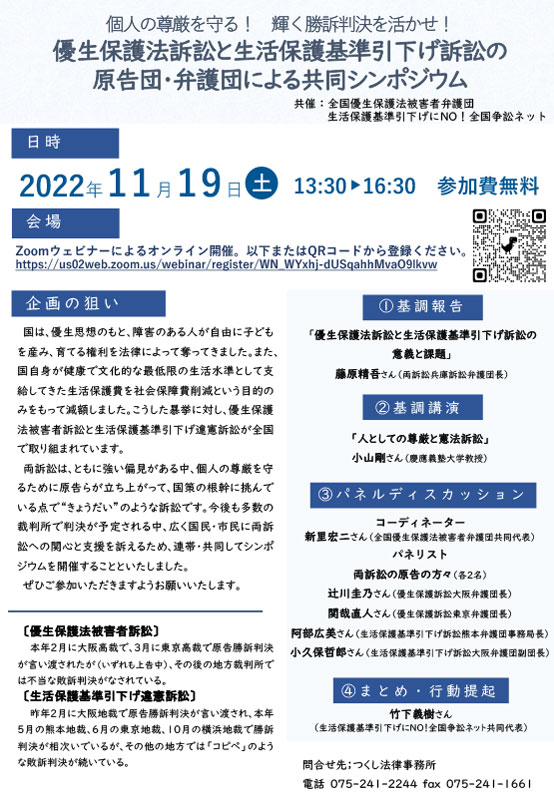 いのちのとりで裁判全国アクション