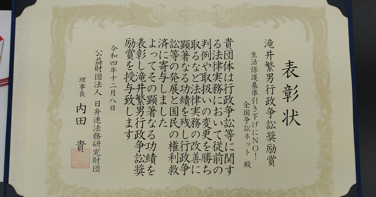 いのちのとりで裁判全国アクション
