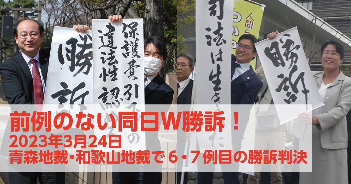 いのちのとりで裁判全国アクション