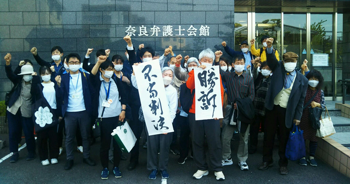 4月11日、奈良地裁で全国9例目の原告勝訴判決が言い渡されました！（判決要旨・全文、弁護団声明を掲載しています）｜いのちのとりで裁判全国アクション