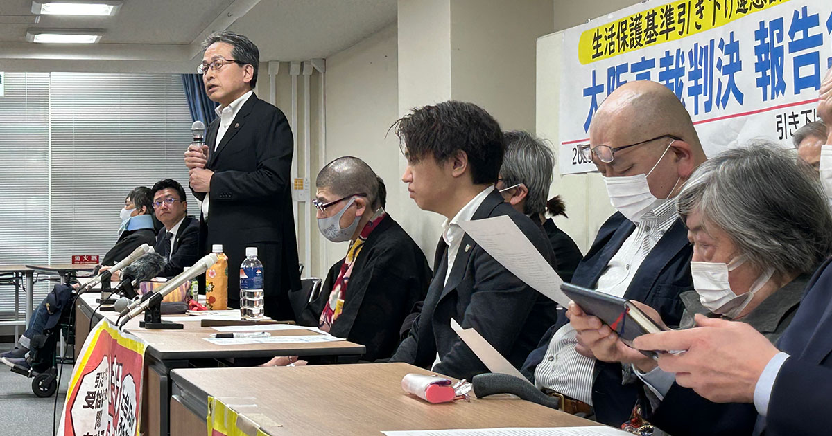 4月14日、大阪高裁で逆転敗訴判決が言い渡されました。私たちは、さらに全国の団結を固め、この「先祖返り判決」を必ず克服します！（判決要旨・全文、弁護団声明と判決評価を掲載しています）｜いのちのとりで裁判全国アクション