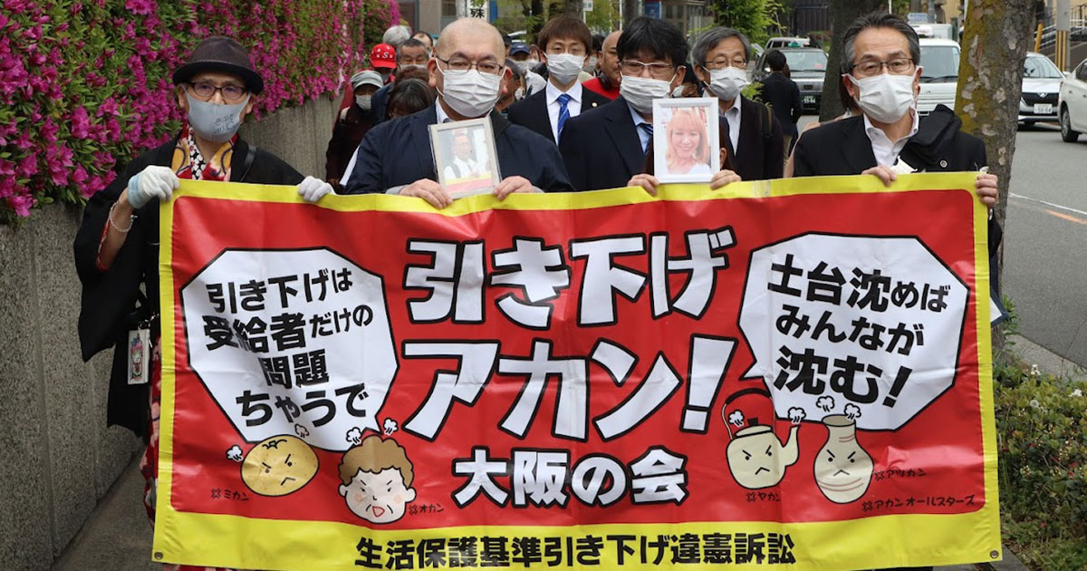 4月14日、大阪高裁で逆転敗訴判決が言い渡されました。私たちは、さらに全国の団結を固め、この「先祖返り判決」を必ず克服します！（判決要旨・全文、弁護団声明と判決評価を掲載しています）｜いのちのとりで裁判全国アクション