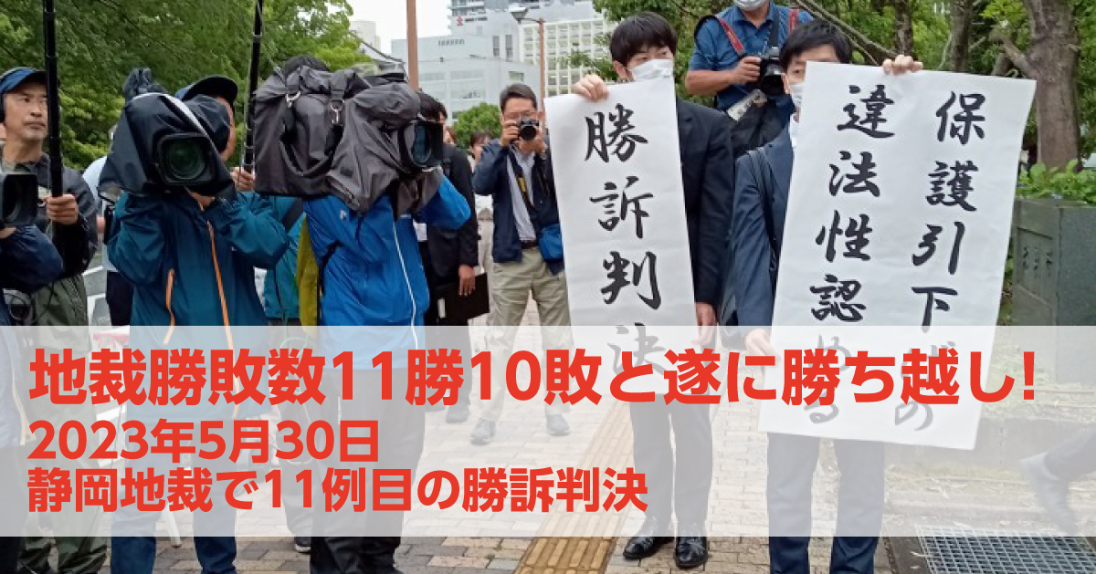 いのちのとりで裁判全国アクション