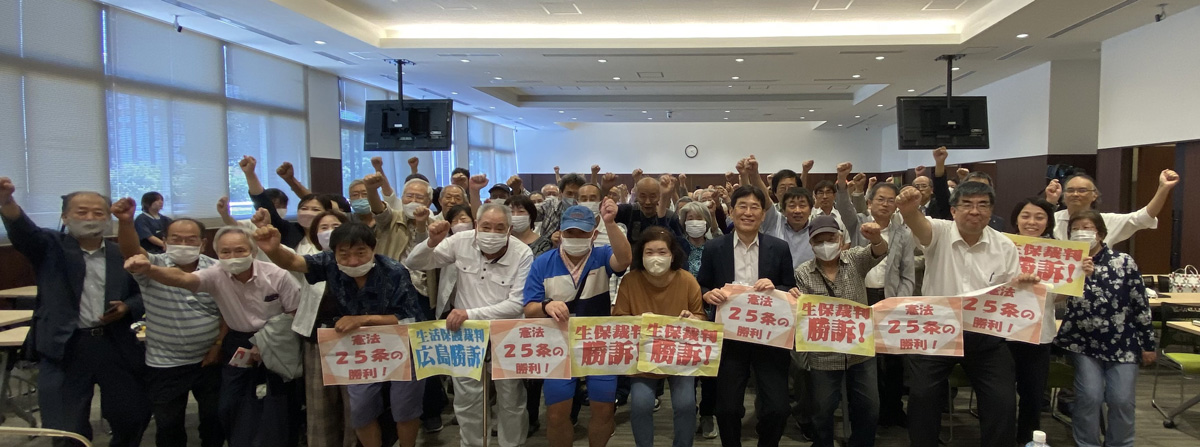 10月2日、広島地裁で全国12例目の原告勝訴判決が言い渡されました！（判決全文・要旨・骨子・弁護団声明を掲載しています）｜いのちのとりで裁判全国アクション