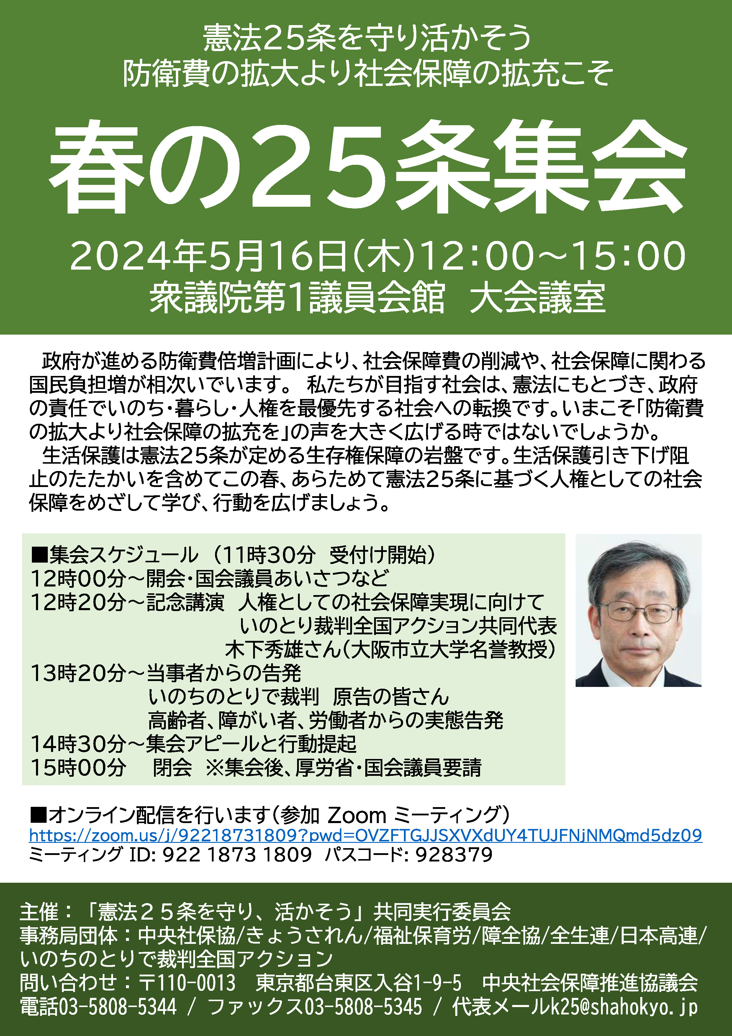 地裁で相次ぐ勝訴判決を力に、舞台は高裁・最高裁へ─早期全面解決を求める3.15緊急院内集会｜いのちのとりで裁判全国アクション