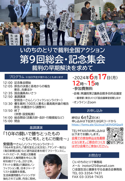 早期解決を目指して、第9回総会・記念集会を開催しました