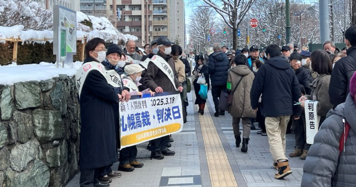 札幌高裁でも逆転勝訴!(判決全文・要旨・弁護団声明も掲載しています)|いのちのとりで裁判全国アクション