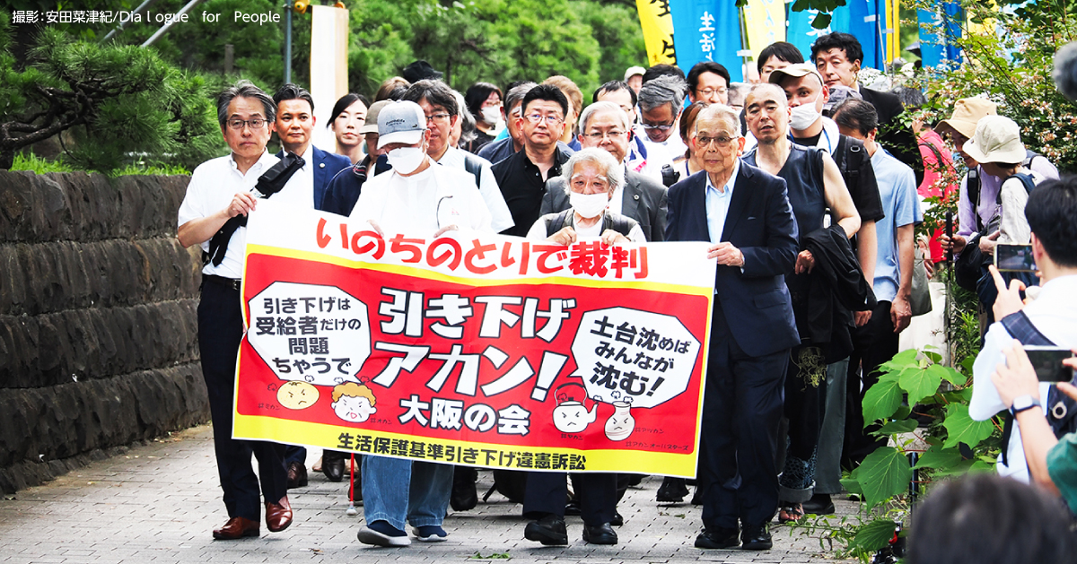 6月27日、最高裁判所第三小法廷で歴史的勝訴判決!(判決全文、声明、要請書なども掲載しています)|いのちのとりで裁判全国アクション