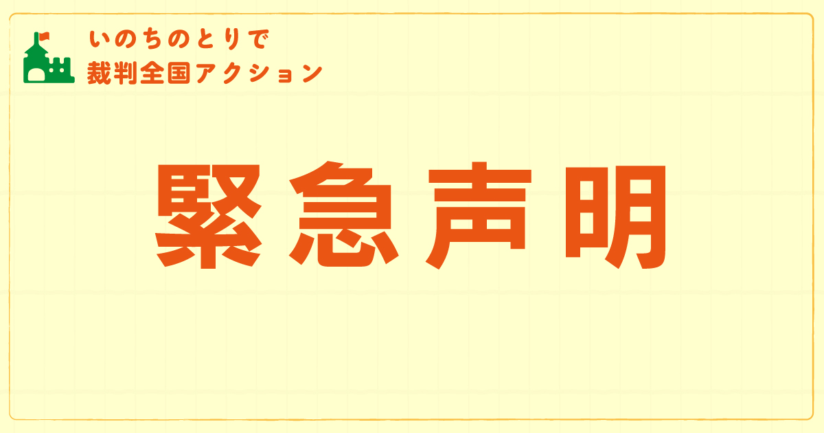 “ 最高裁判決対応専門委員会へ意見書を提出し、報告書とりまとめに対して緊急声明「“蒸し返し”の再減額改定を断じて容認しない」を発出しました(関連する多数の社説や報道一覧も掲載しています)|いのちのとりで裁判全国アクション