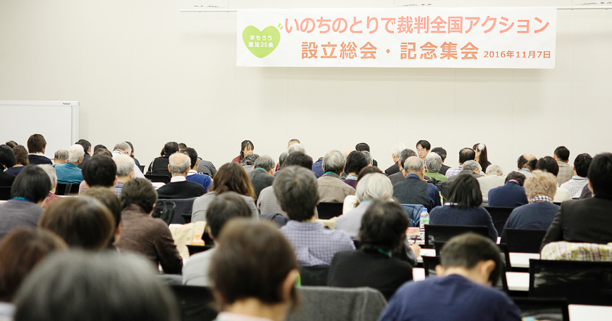 いのちのとりで裁判全国アクションについて